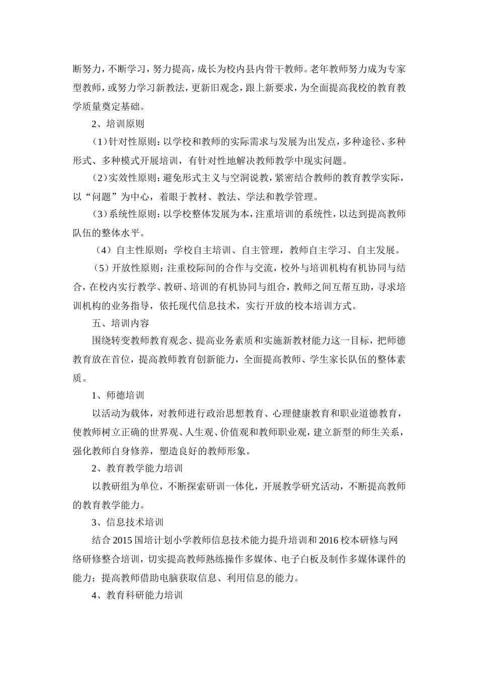 藕塘乡中心小学校本培训实施方案_第2页