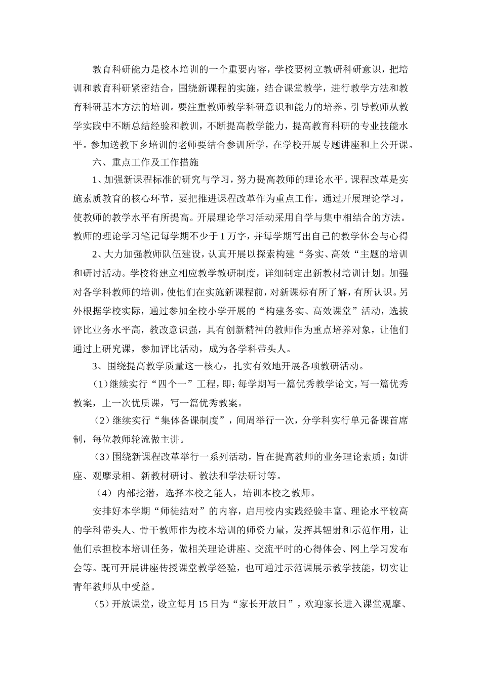 藕塘乡中心小学校本培训实施方案_第3页