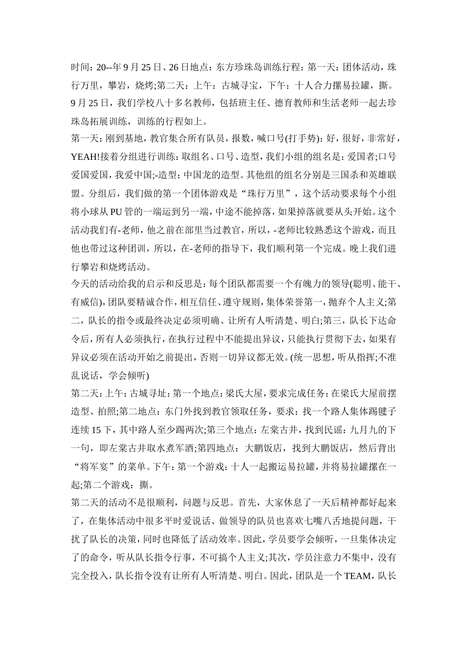 教师户外拓展活动策划方案总结五篇_第2页