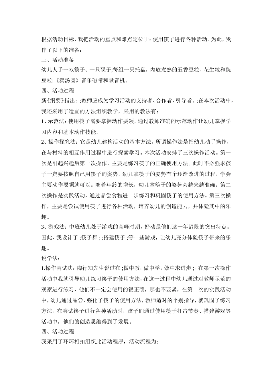幼儿园社会领域教学活动策划方案三篇_第3页