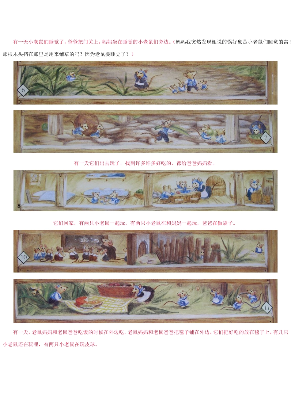 导读《爷爷一定有办法》_第2页