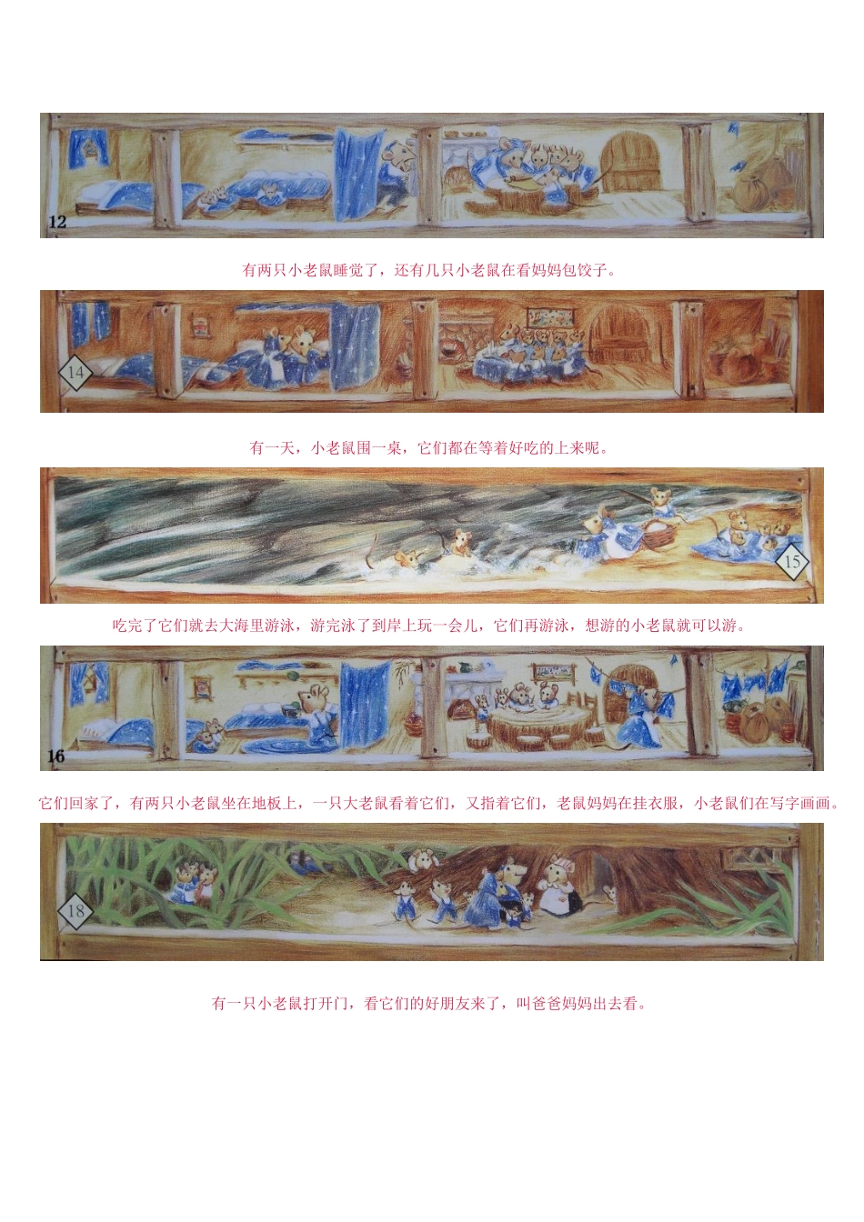 导读《爷爷一定有办法》_第3页