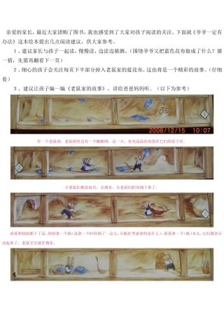 导读《爷爷一定有办法》