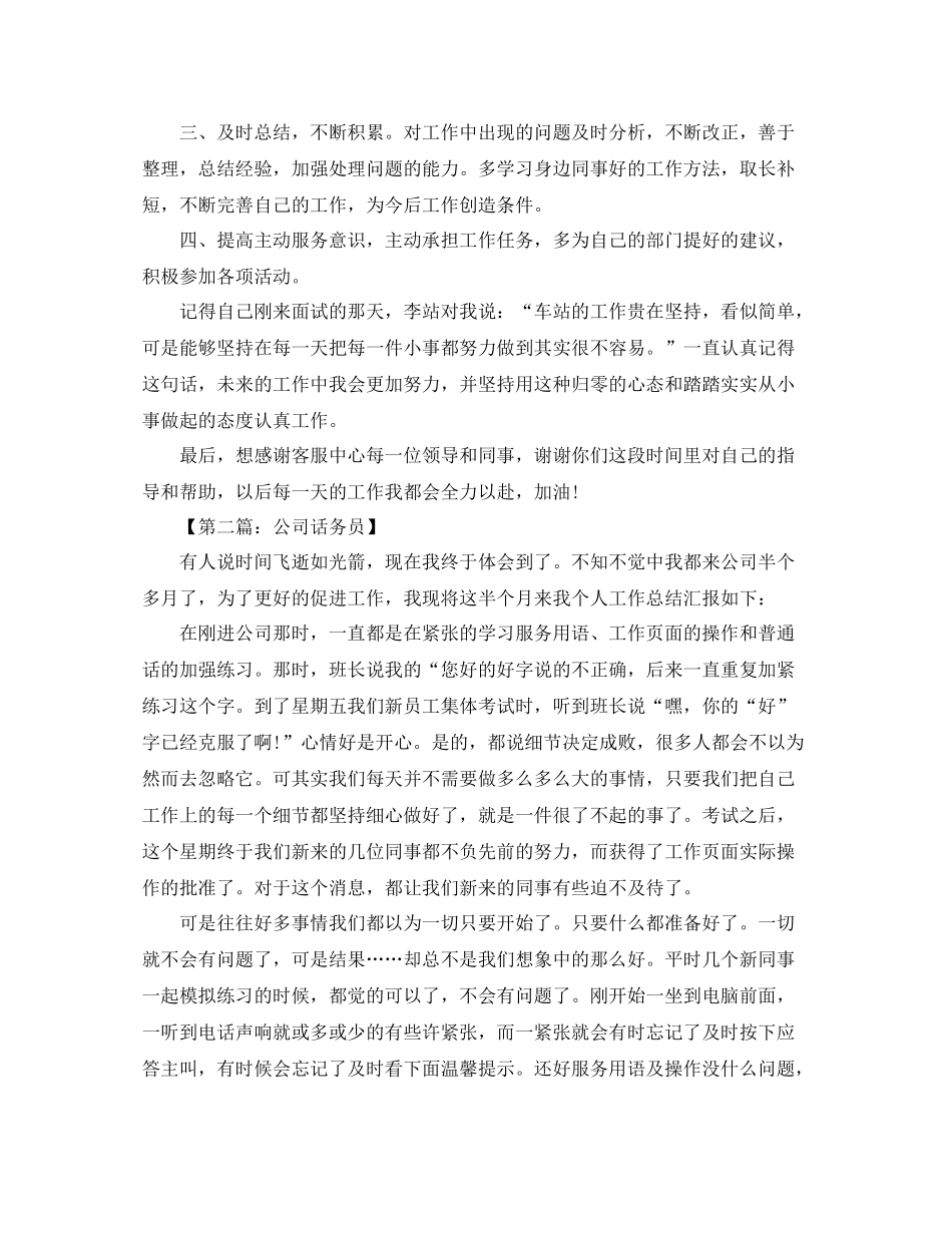 话务员个人工作总结范文【四篇】_第2页