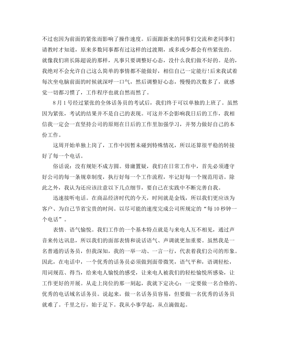 话务员个人工作总结范文【四篇】_第3页