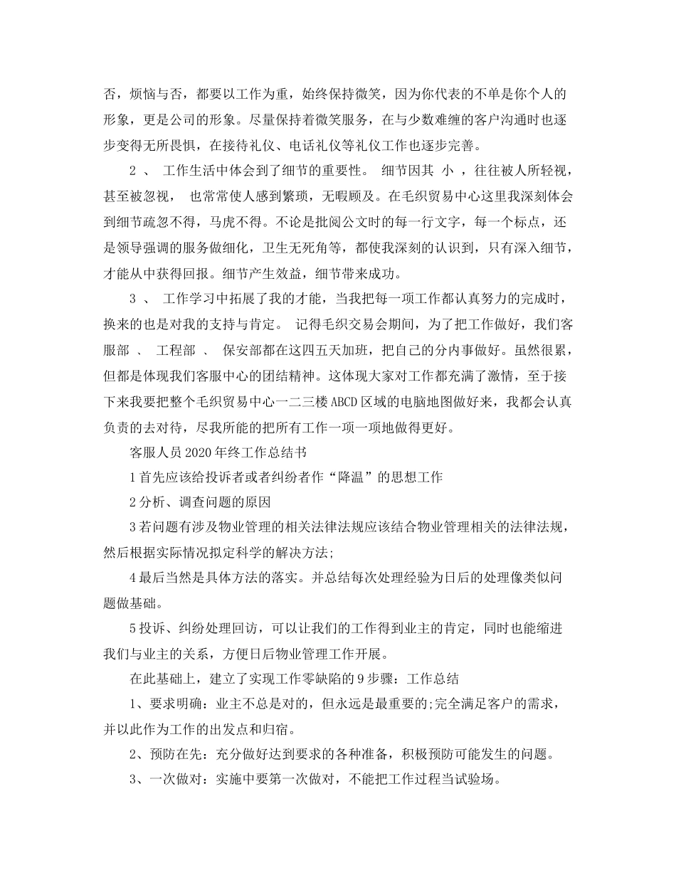 客服人员年终工作总结书_第2页