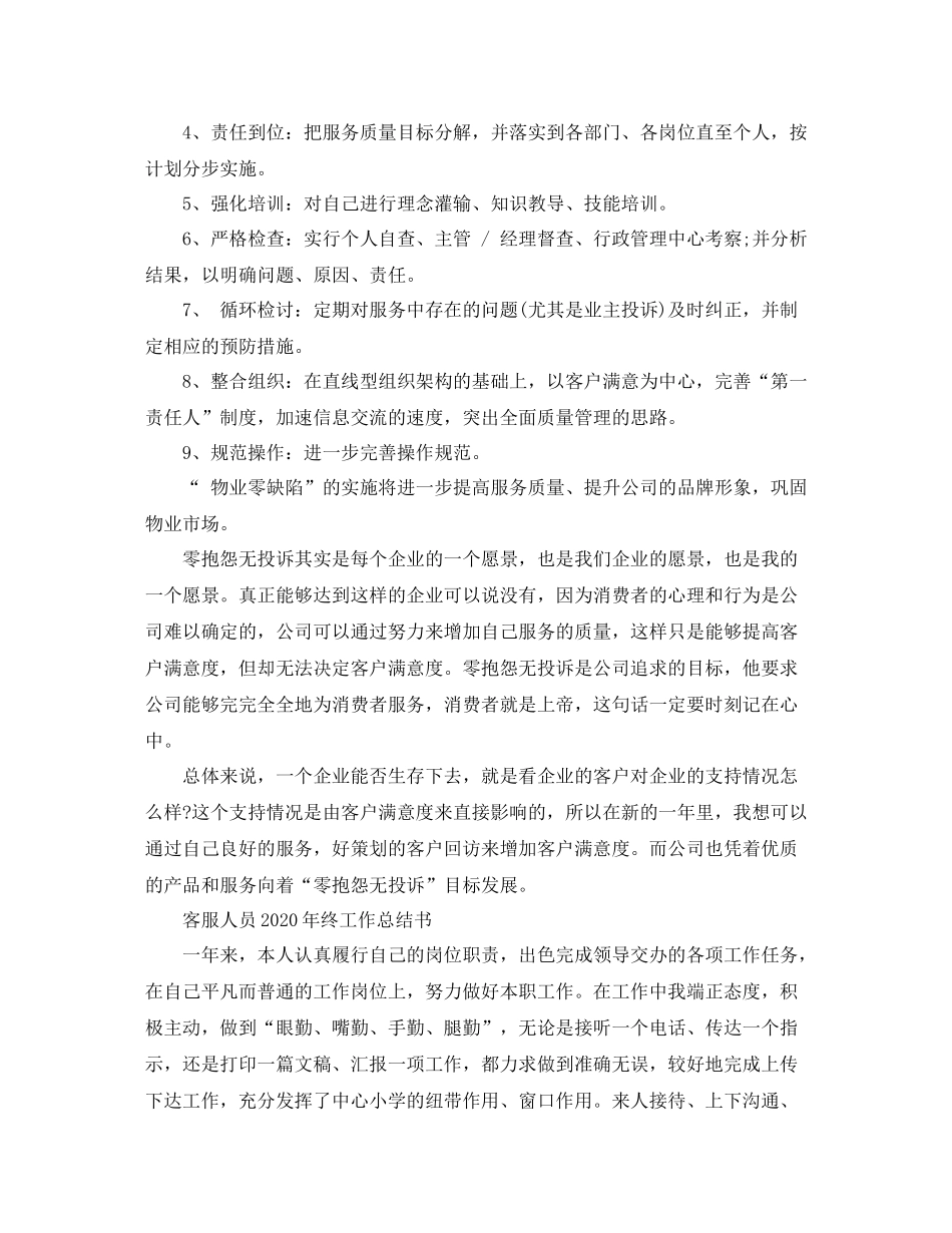 客服人员年终工作总结书_第3页