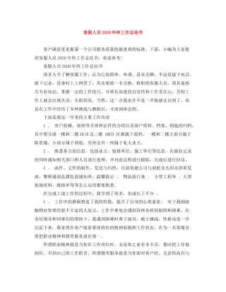 客服人员年终工作总结书