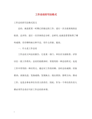 工作总结的写法格式