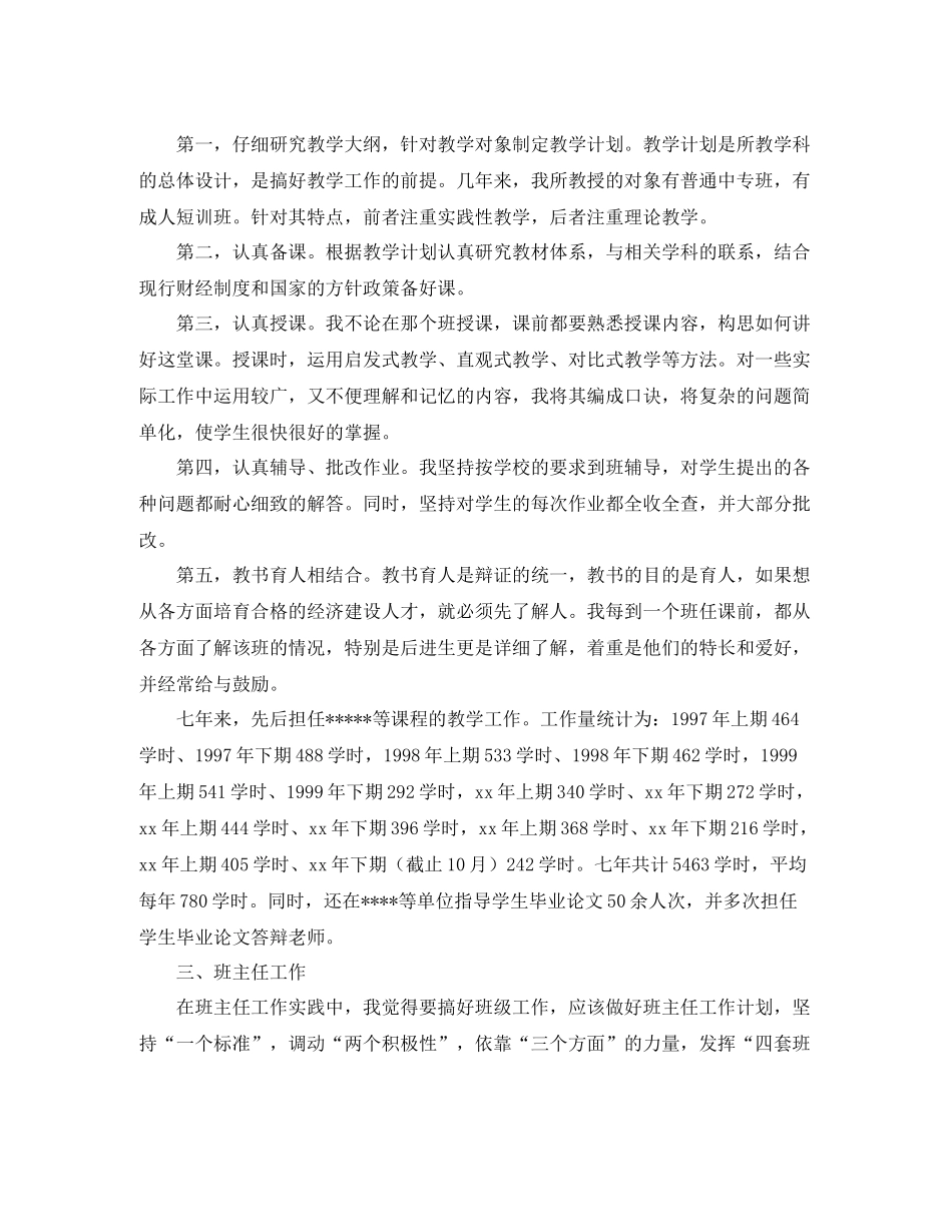 会计学讲师的自我总结_第2页