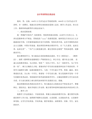 会计学讲师的自我总结