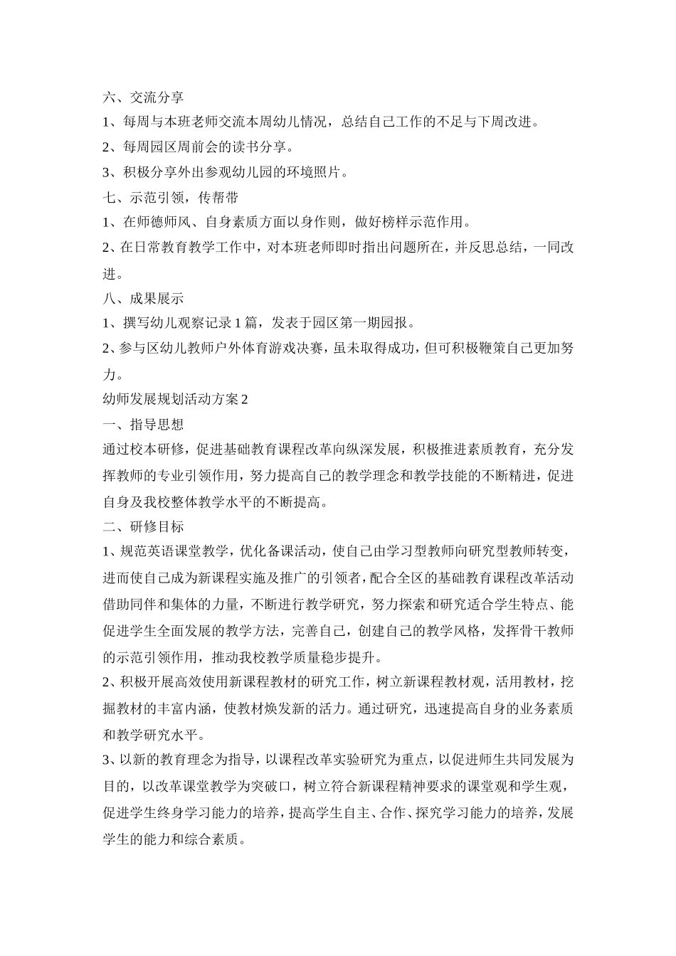 幼师专业发展规划活动方案_第2页