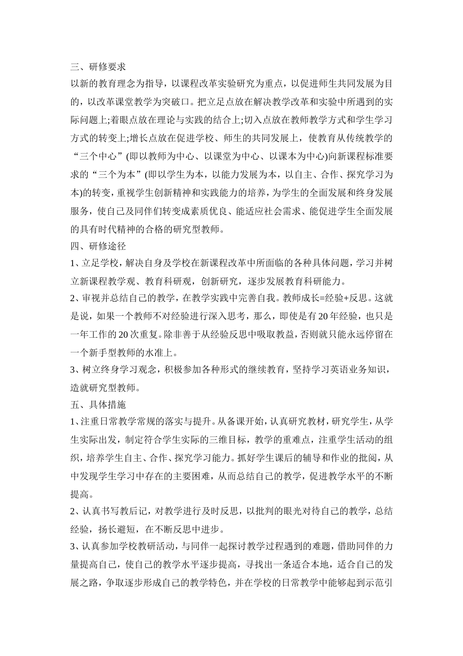 幼师专业发展规划活动方案_第3页