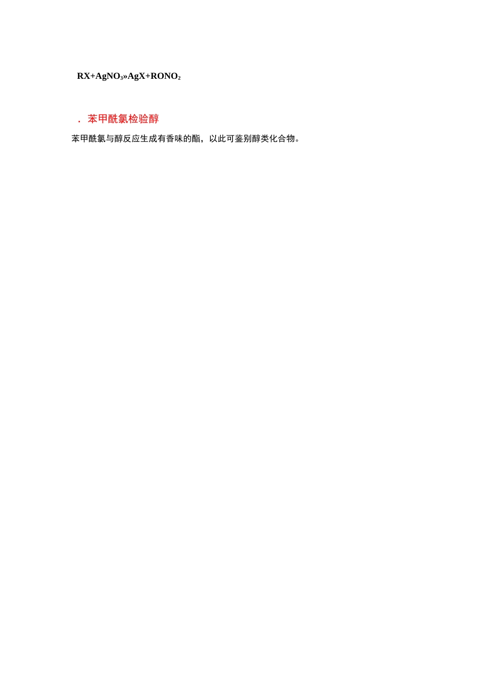 有机化学鉴别反应_第2页