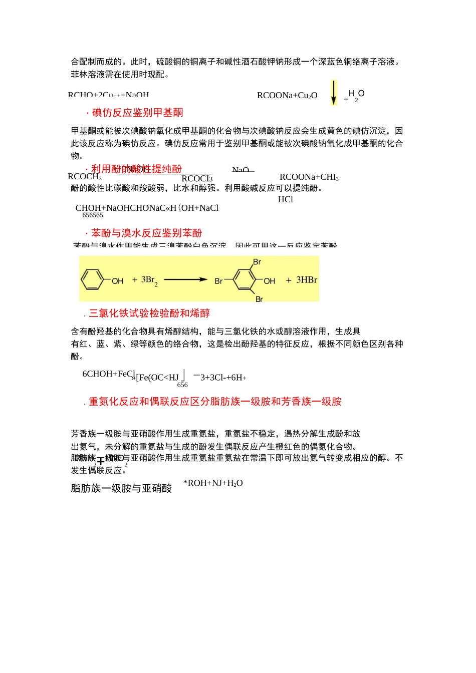 有机化学鉴别反应_第3页