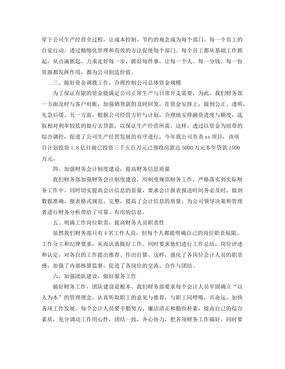 财务员工年终工作总结_第2页