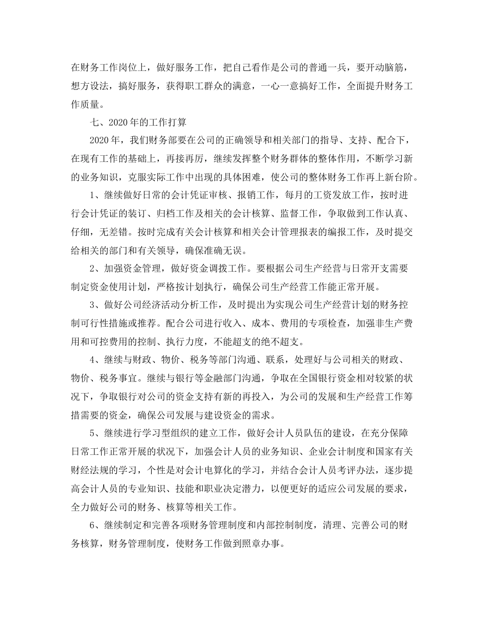 财务员工年终工作总结_第3页