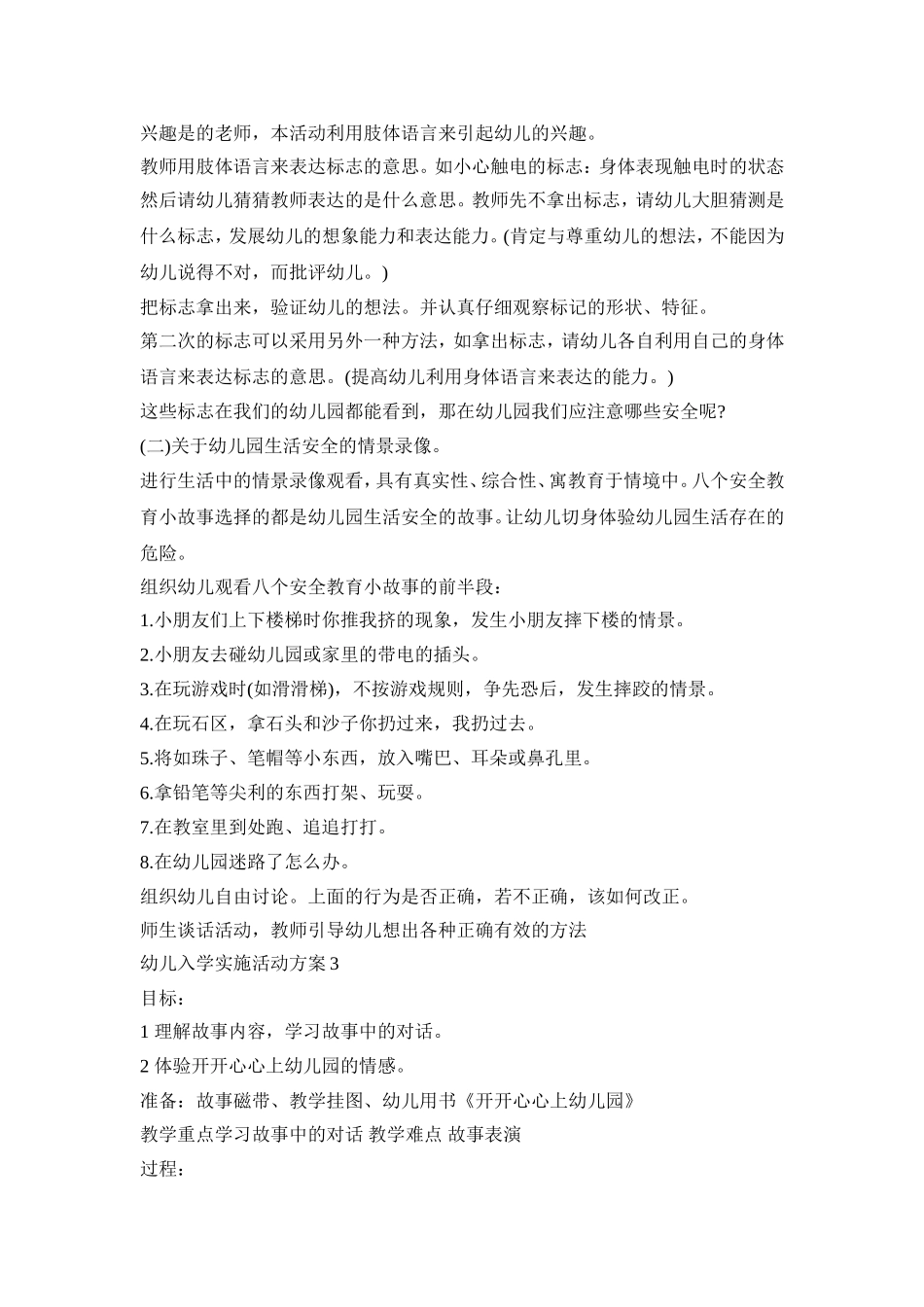 幼儿入学实施活动方案模板五篇_第3页