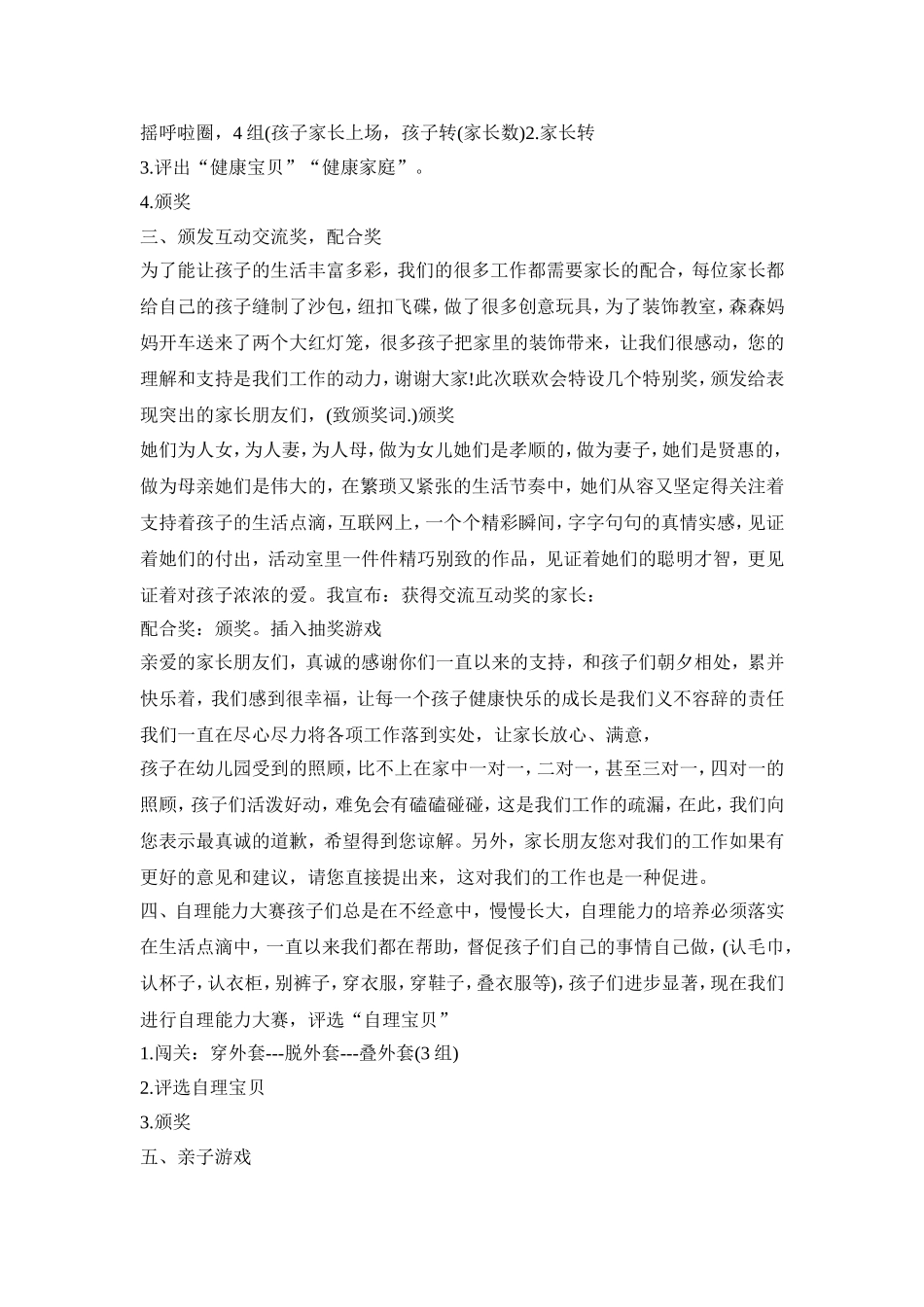 幼儿园特色圣诞活动策划方案五篇_第2页