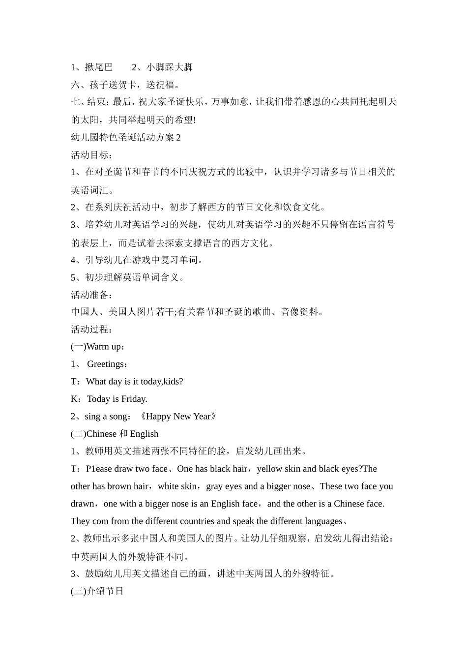 幼儿园特色圣诞活动策划方案五篇_第3页