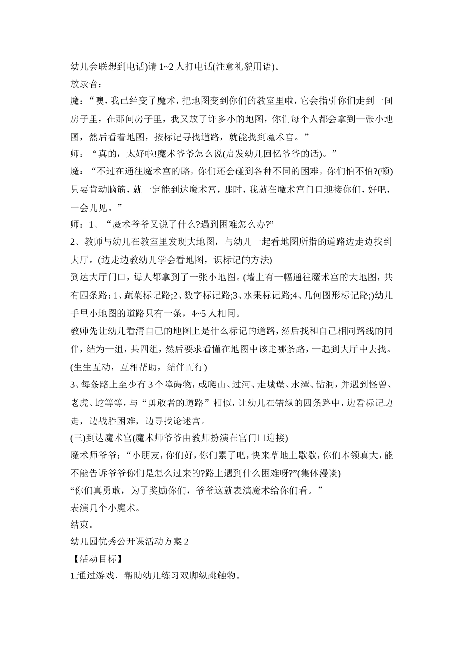 幼儿园优秀公开课活动策划方案五篇_第2页