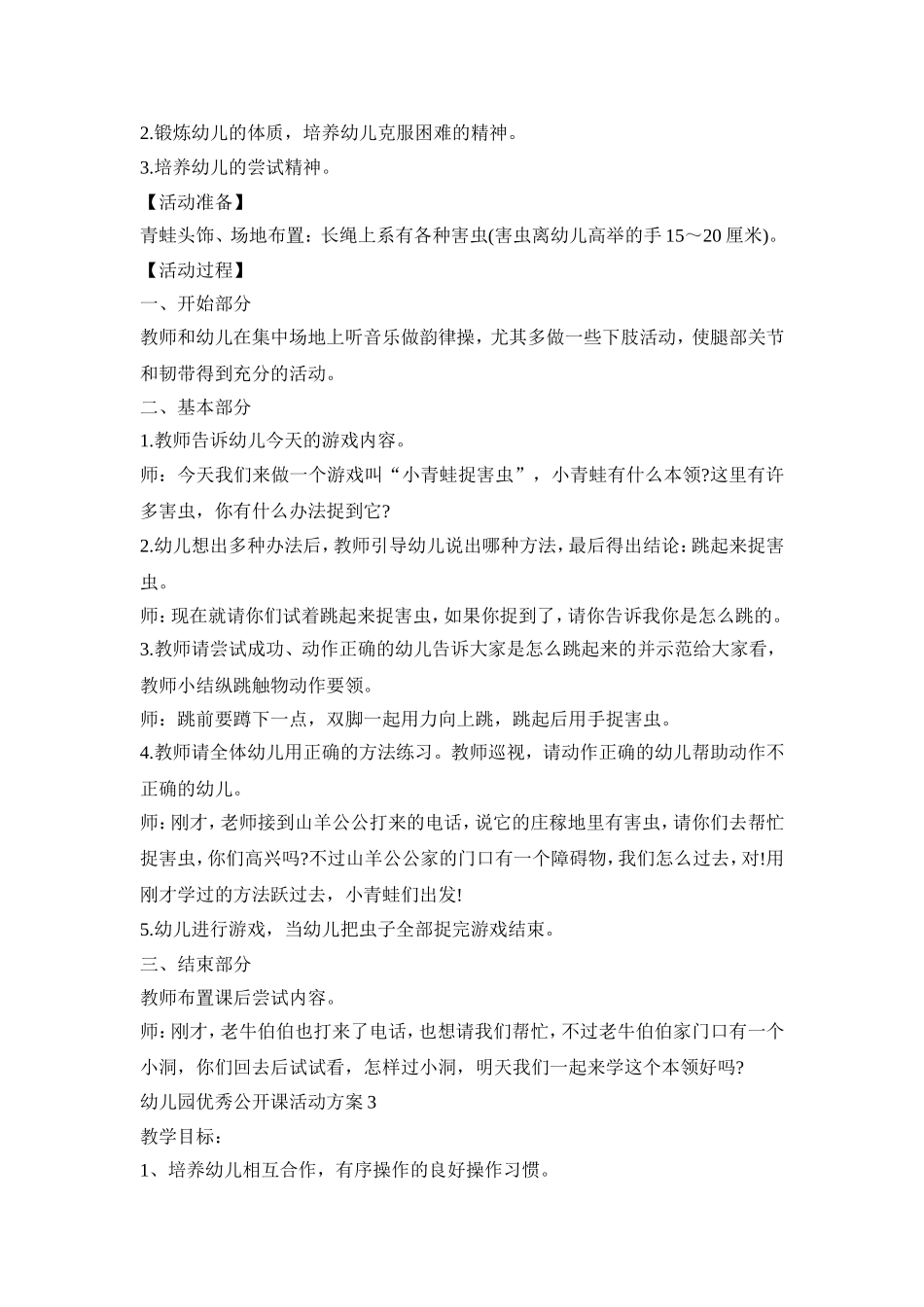幼儿园优秀公开课活动策划方案五篇_第3页