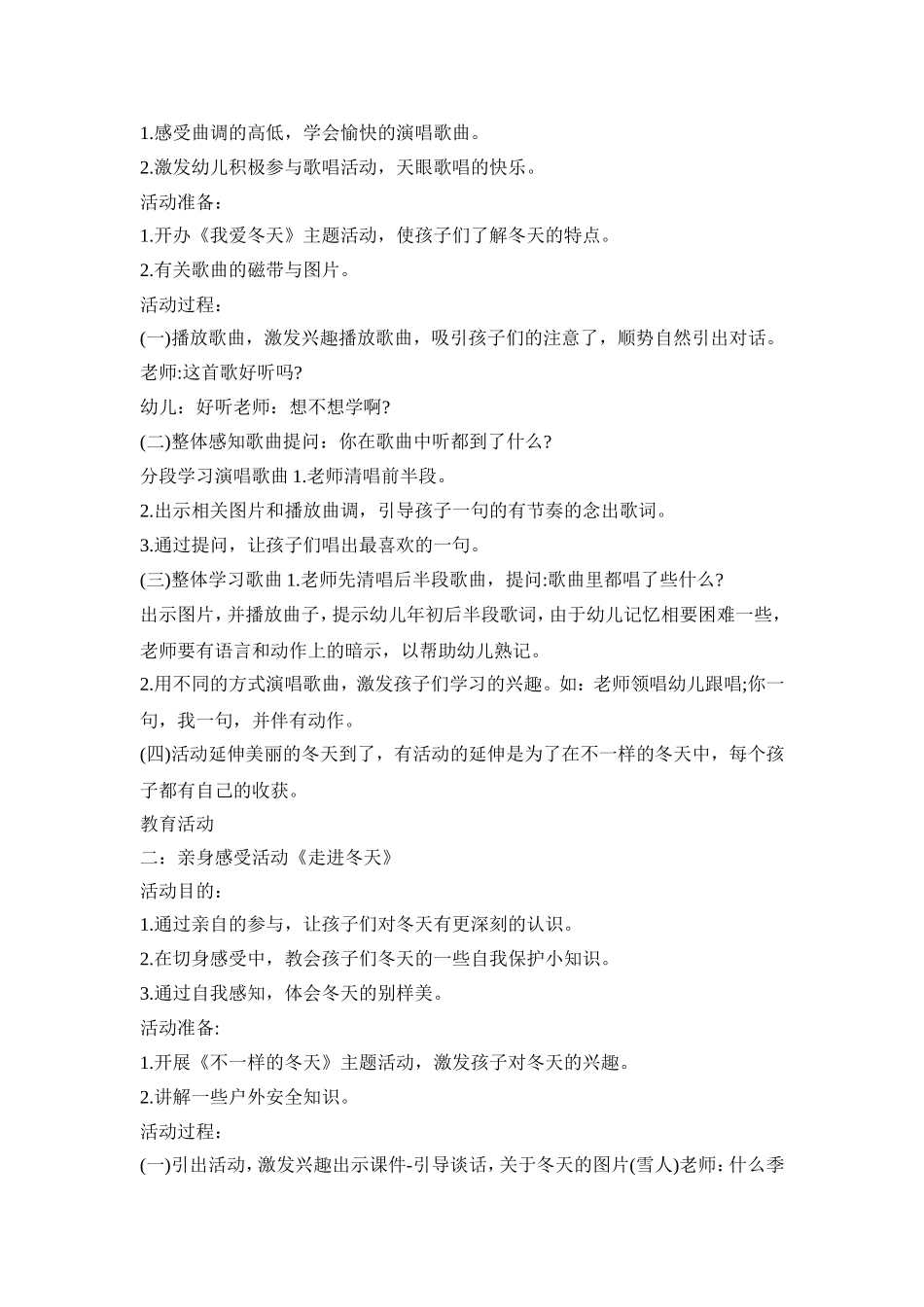 冬季小班创意活动策划方案五篇_第3页