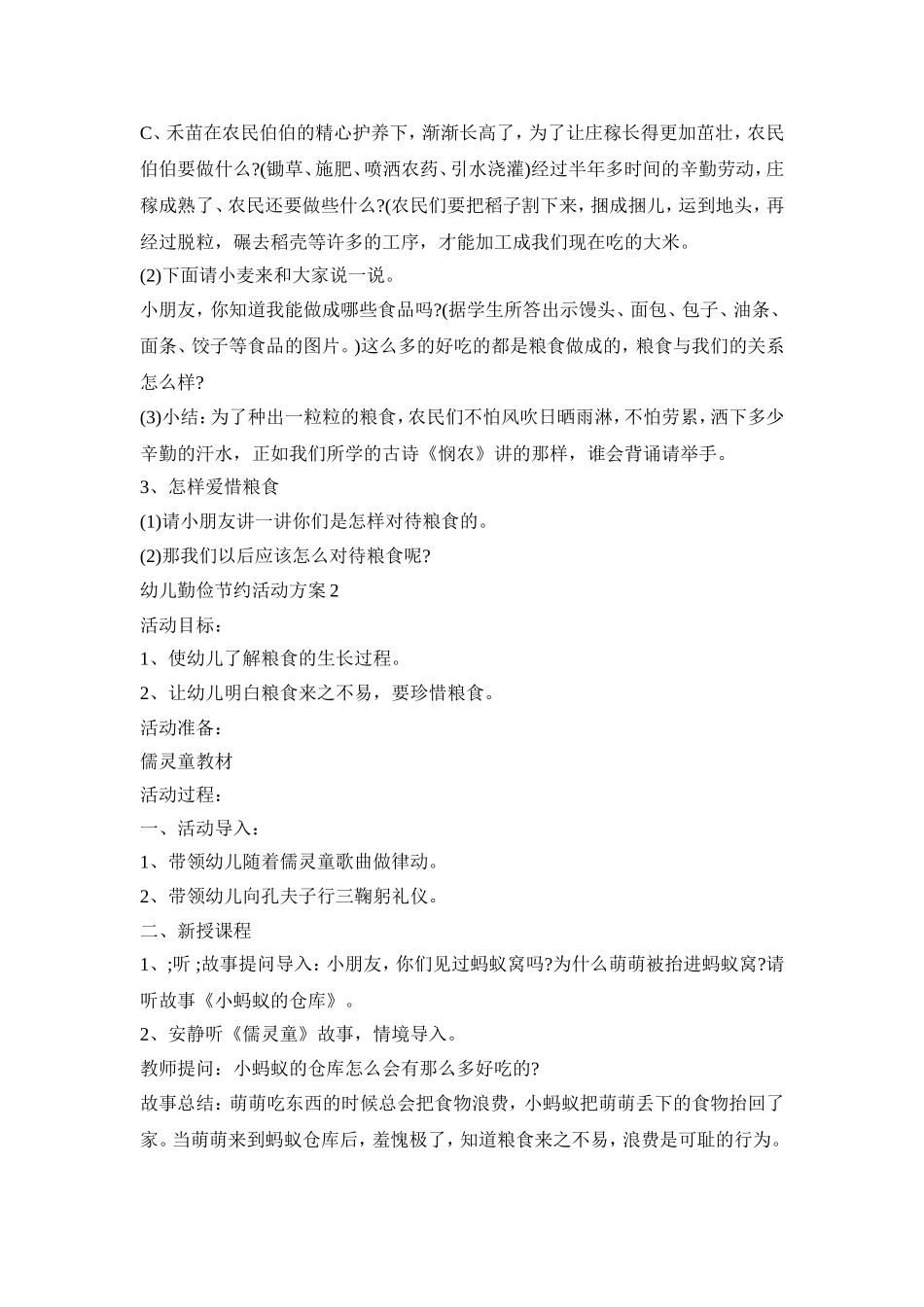 幼儿勤俭节约活动策划方案五篇_第2页