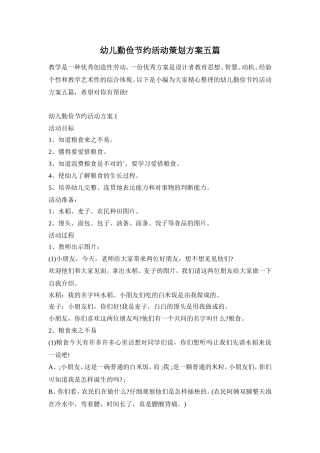 幼儿勤俭节约活动策划方案五篇