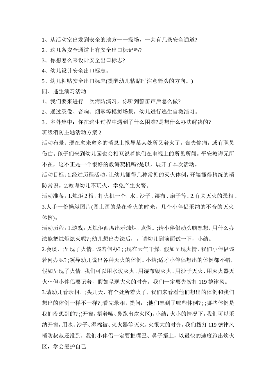 班级消防主题活动方案范本五篇_第2页