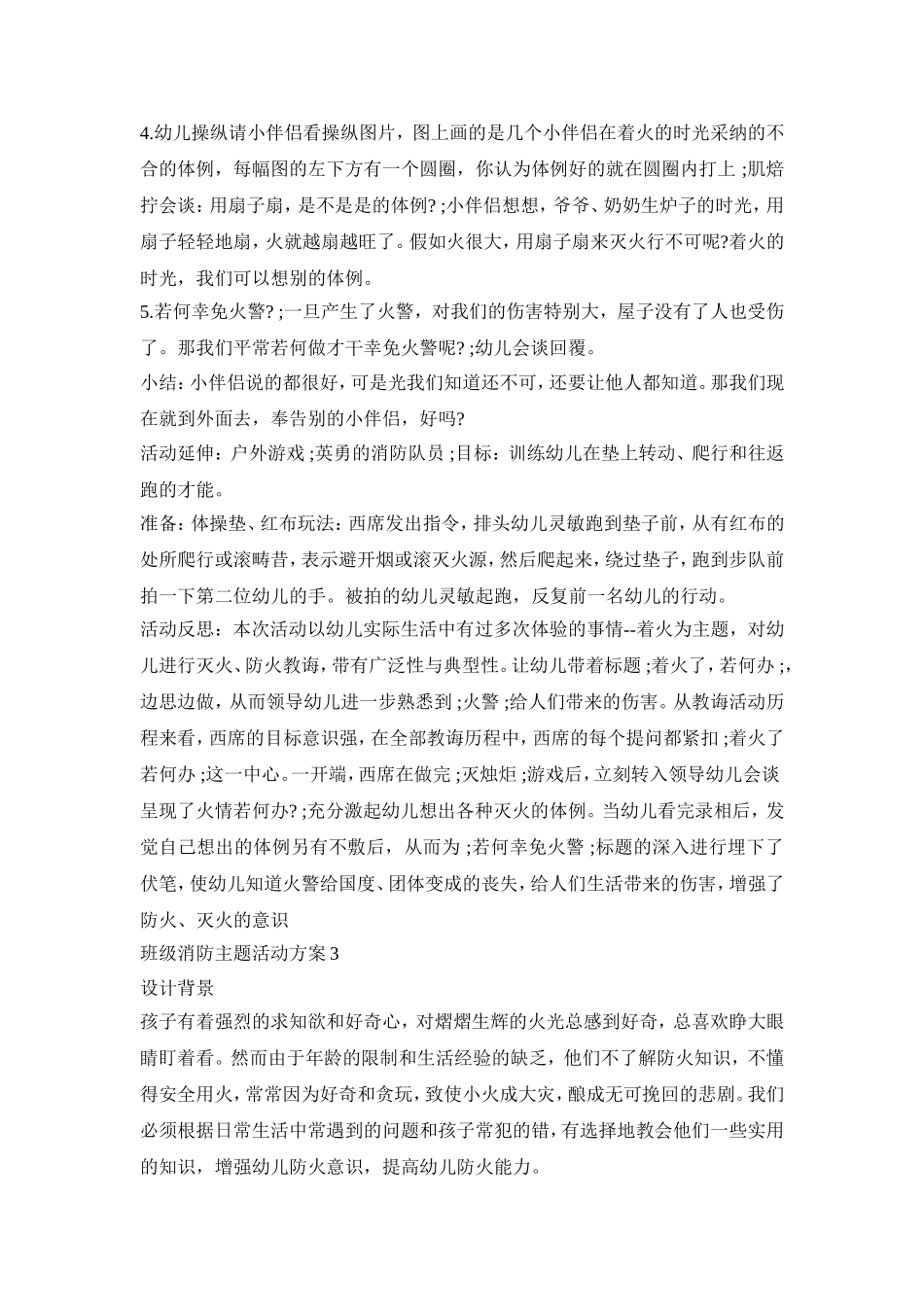 班级消防主题活动方案范本五篇_第3页