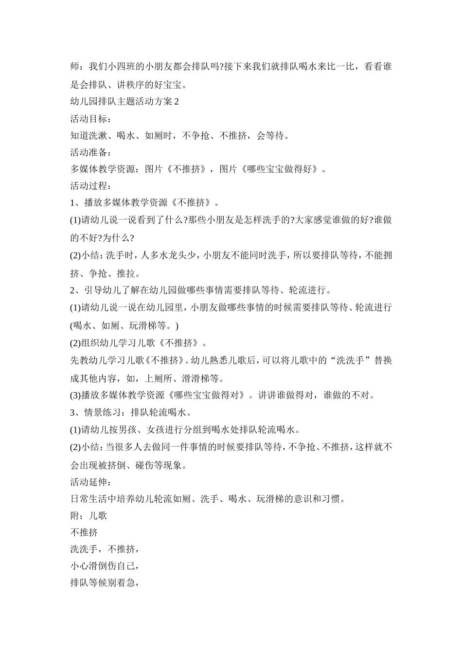 幼儿园排队主题活动策划方案四篇_第2页