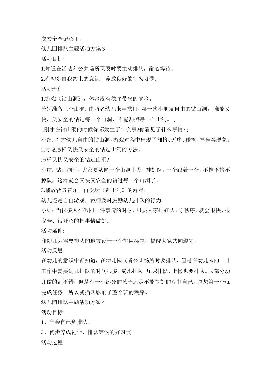 幼儿园排队主题活动策划方案四篇_第3页