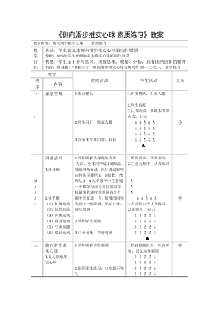 侧向滑步 (2)
