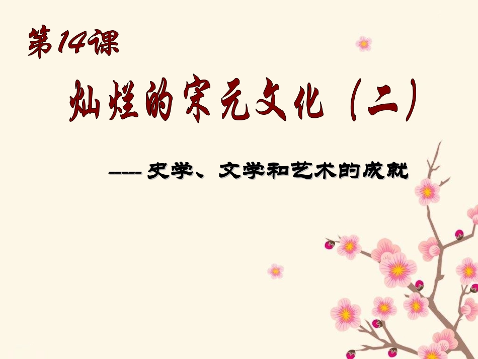 宋元文化二课件_第1页