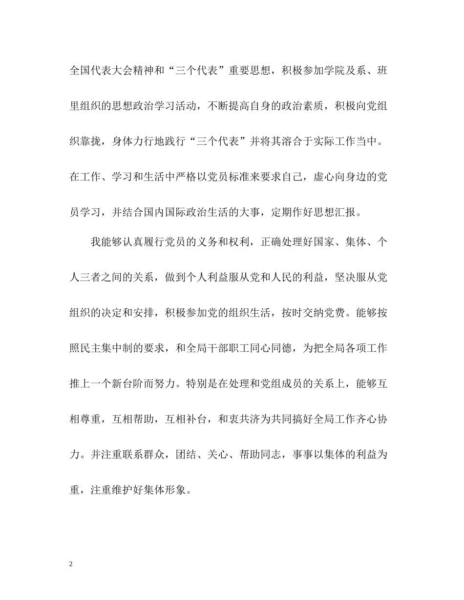 党员的自我评价2_第2页