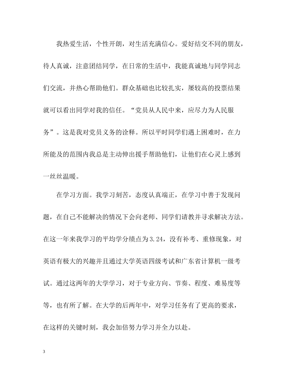 党员的自我评价2_第3页