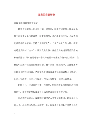党员的自我评价2