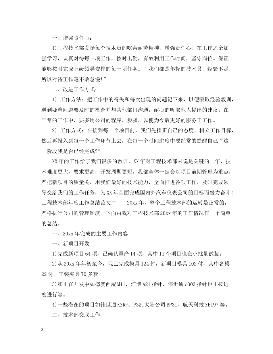 工程技术部年度工作总结范文_第3页