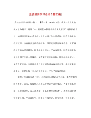 党校培训学习总结5篇汇编