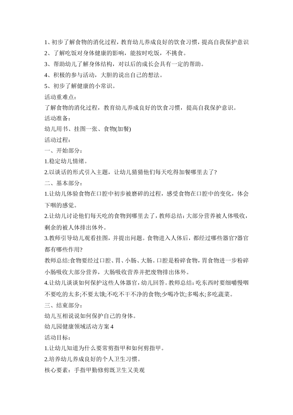 幼儿园健康领域活动策划方案五篇_第3页