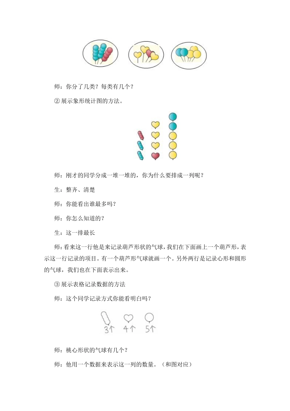 《分类与整理》教学设计_第3页