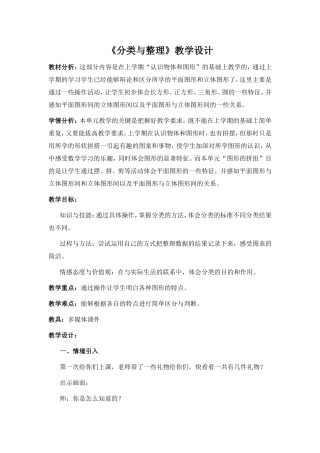 《分类与整理》教学设计