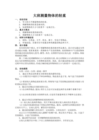 大班测量物体的轻重