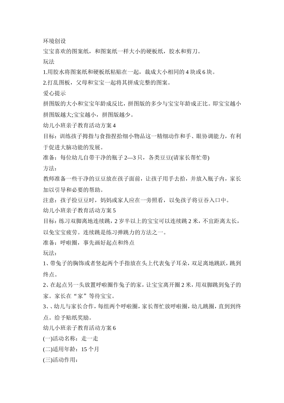 幼儿小班亲子教育活动策划方案六篇_第2页