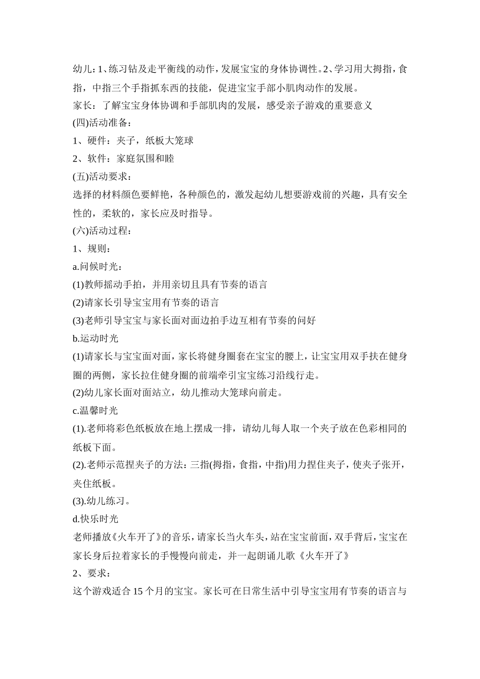 幼儿小班亲子教育活动策划方案六篇_第3页
