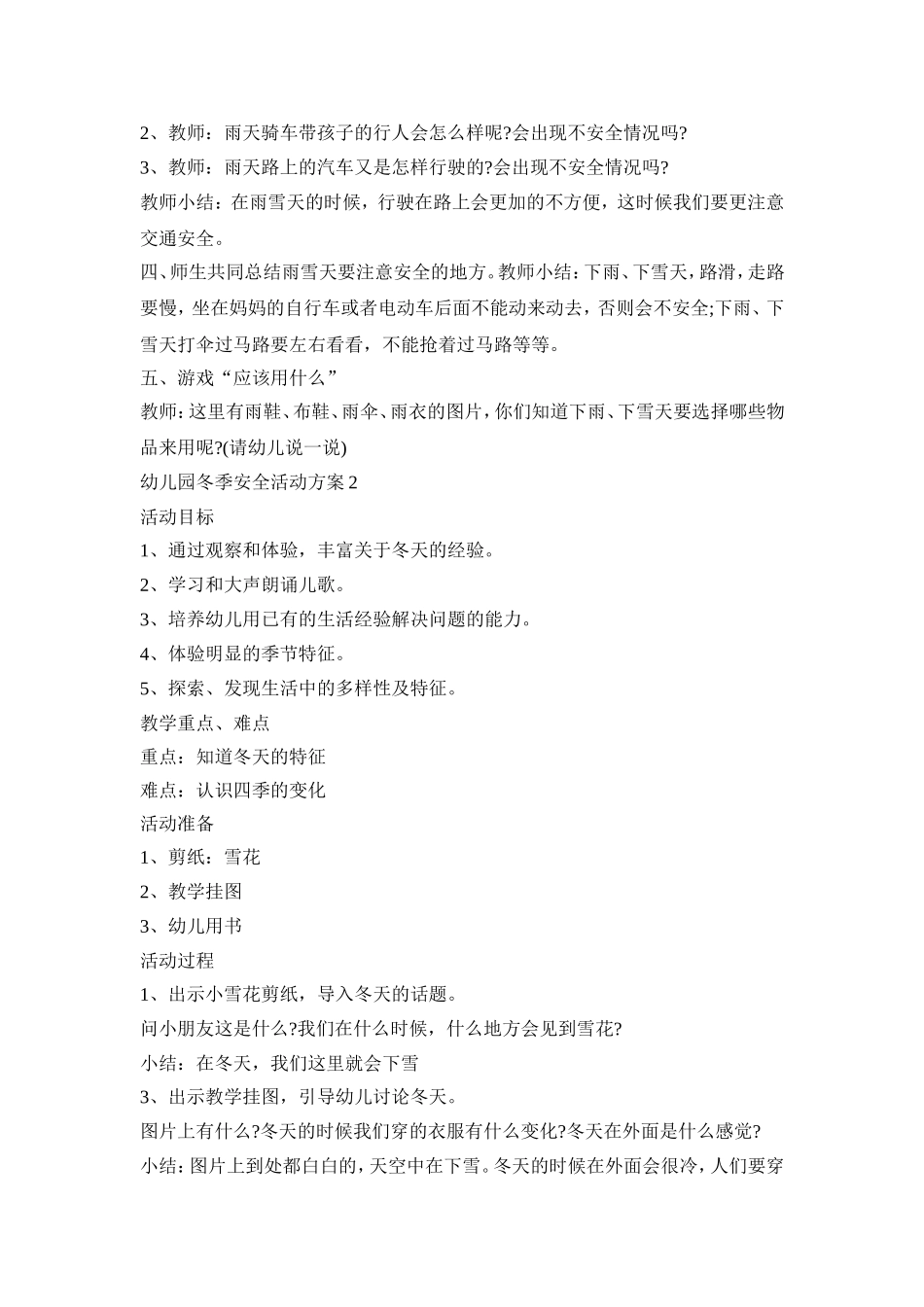 幼儿园冬季安全活动策划方案五篇_第2页