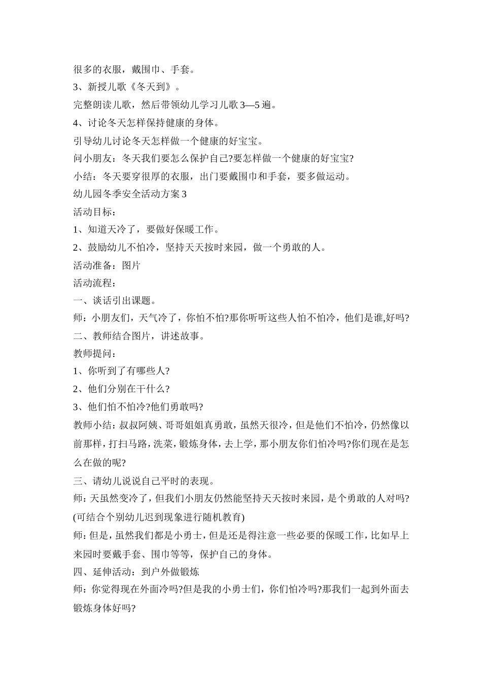 幼儿园冬季安全活动策划方案五篇_第3页