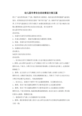 幼儿园冬季安全活动策划方案五篇