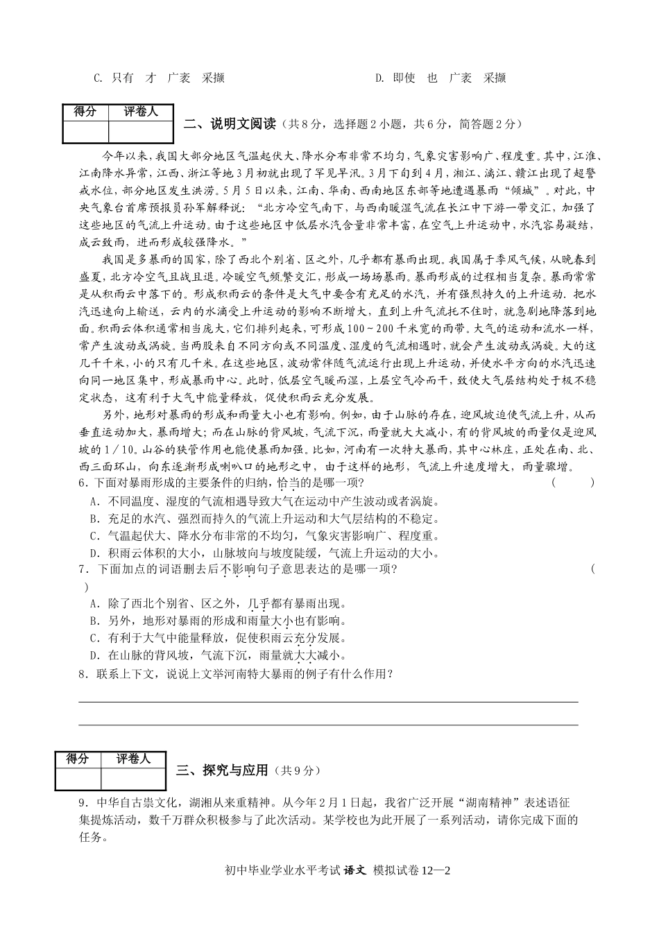 初三语文中考模拟题及答案_第2页